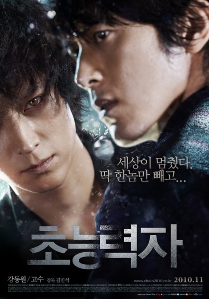 초능력자 포스터 2