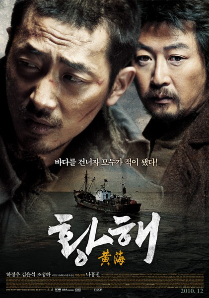 황해 포스터 3