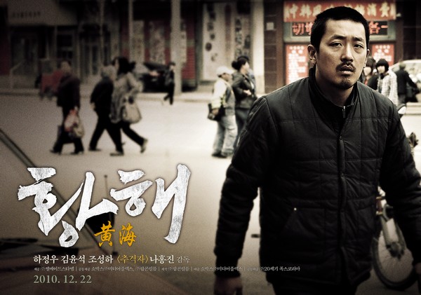 황해 포스터 7