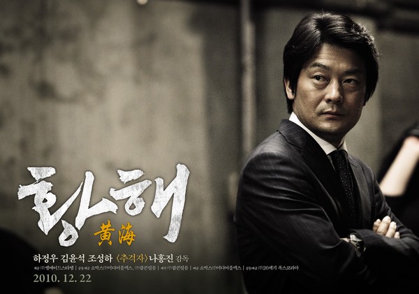 황해 포스터 2