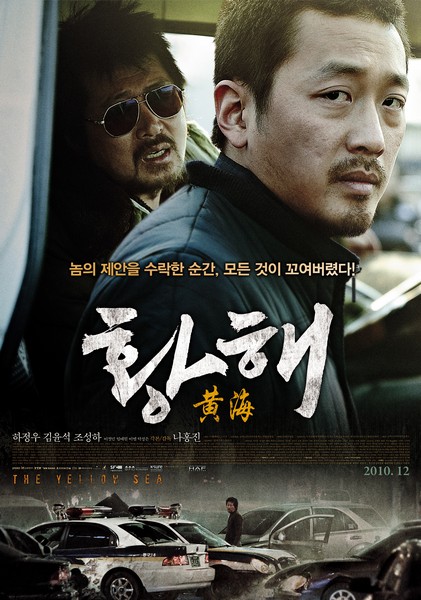 황해 포스터 5
