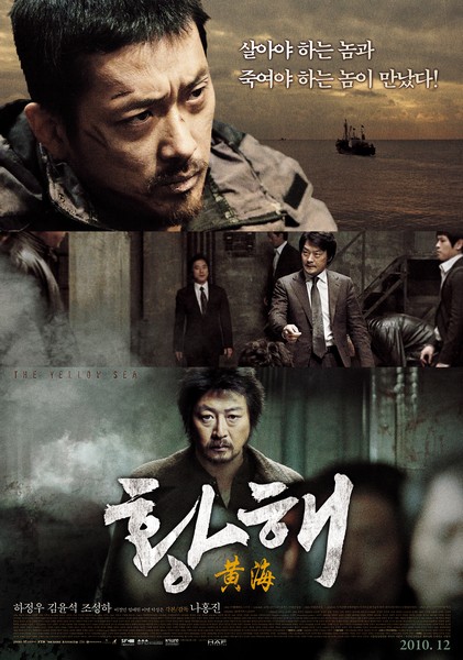 황해 포스터 6