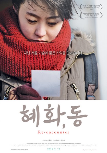 혜화, 동 포스터 3