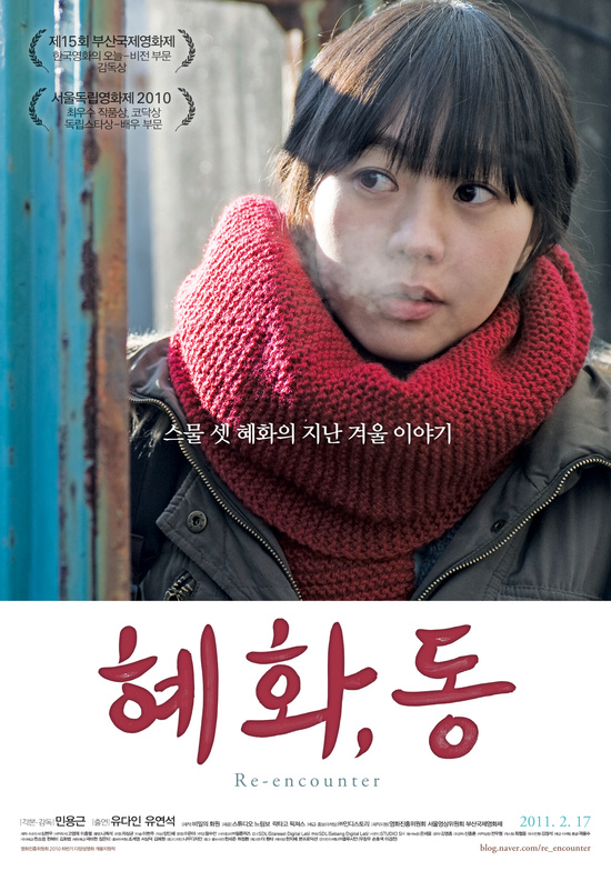 혜화, 동 포스터 2