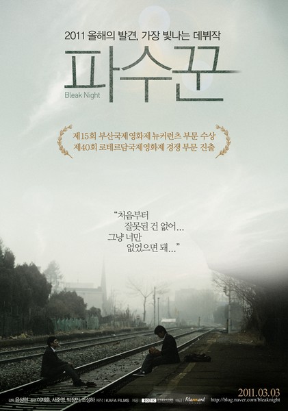 파수꾼 포스터 1