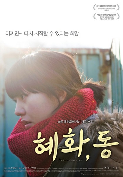 혜화, 동 포스터 1