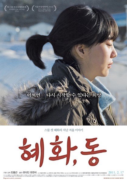 혜화, 동 포스터 5