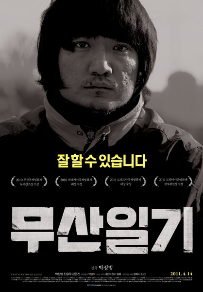 무산일기 포스터 1