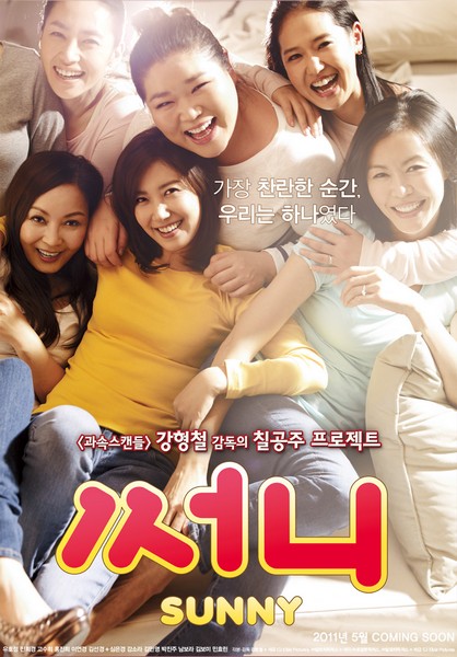 써니 포스터 1