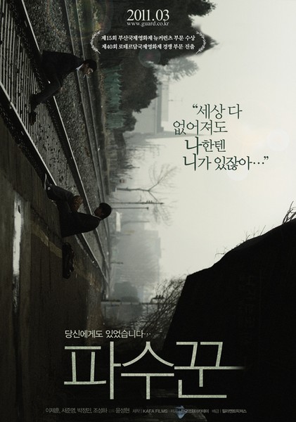 파수꾼 포스터 3