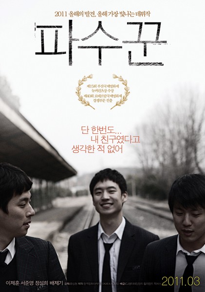파수꾼 포스터 4