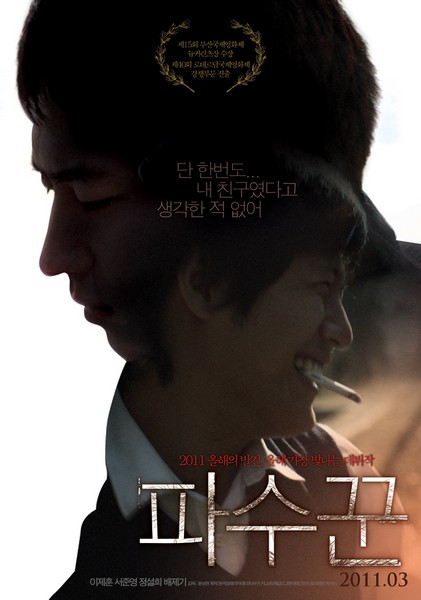 파수꾼 포스터 2