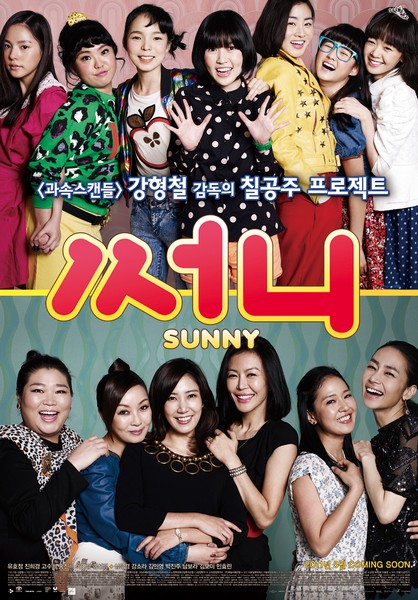 써니 포스터 2
