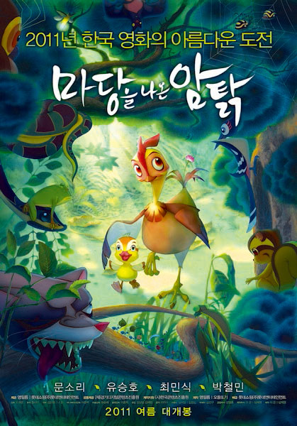 마당을 나온 암탉 포스터 2