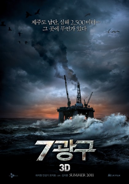 7광구 포스터 3