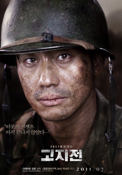 고지전 포스터 10