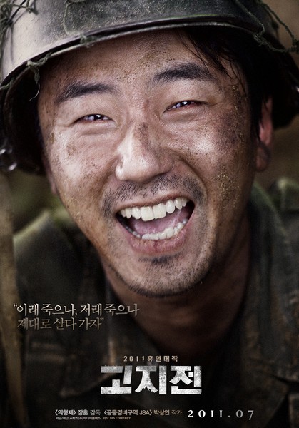 고지전 포스터 2