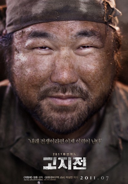 고지전 포스터 3