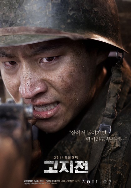 고지전 포스터 4