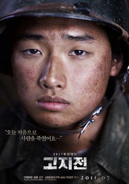 고지전 포스터 11