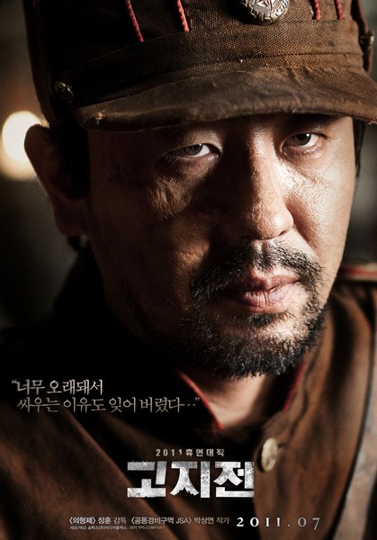 고지전 포스터 5