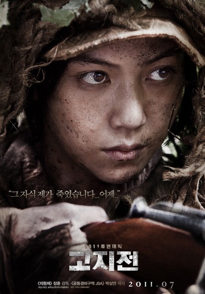 고지전 포스터 6