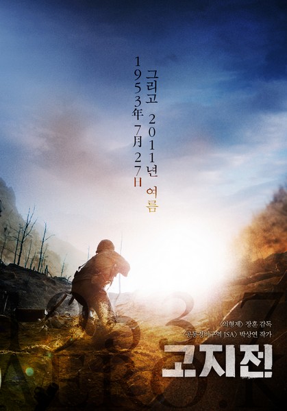 고지전 포스터 7