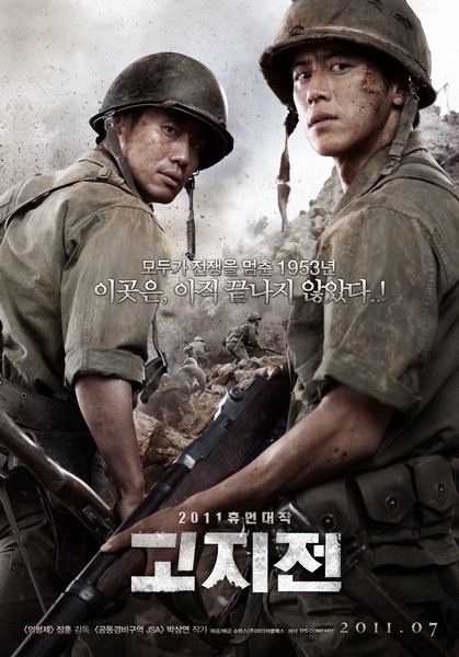 고지전 포스터 8