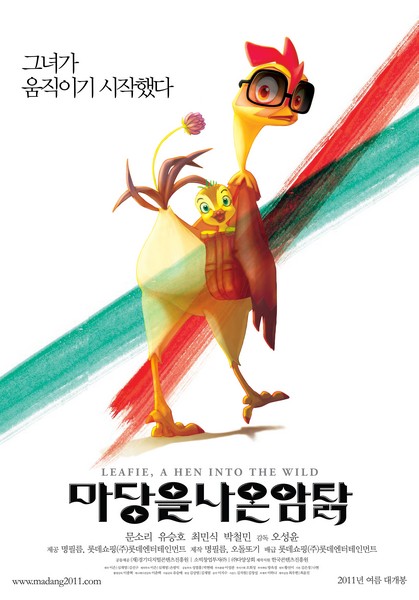 마당을 나온 암탉 포스터 3