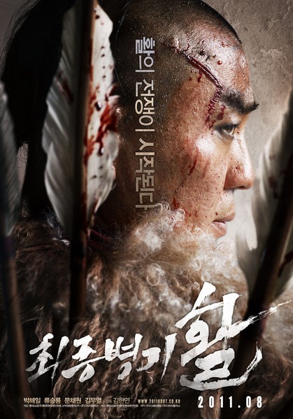 최종병기 활 포스터 3