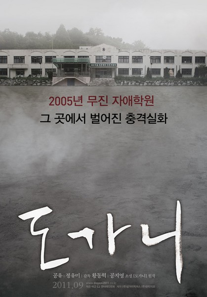 도가니 포스터 1