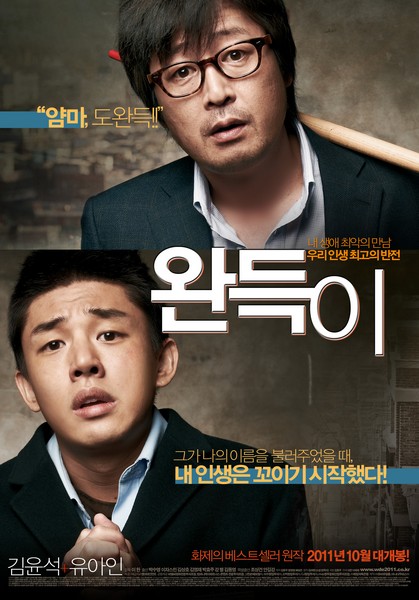 완득이 포스터 2