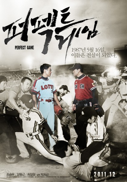 퍼펙트 게임 포스터 2