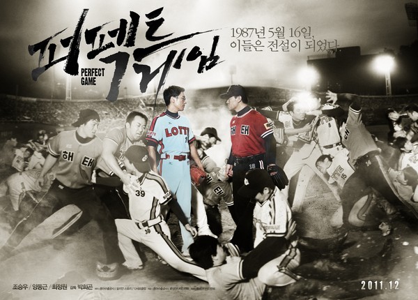 퍼펙트 게임 포스터 1