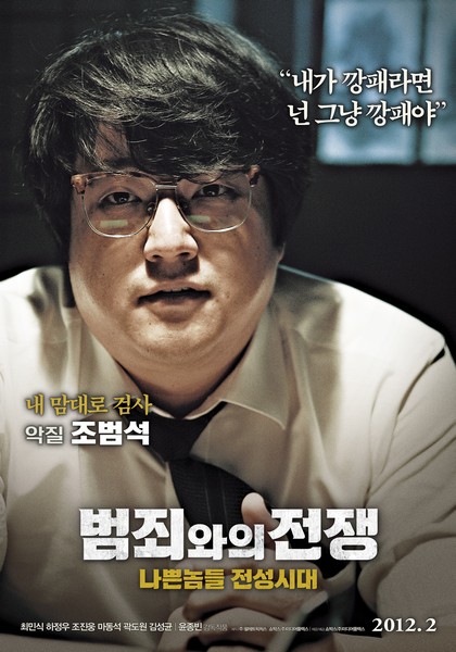 범죄와의 전쟁: 나쁜놈들 전성시대 포스터 7
