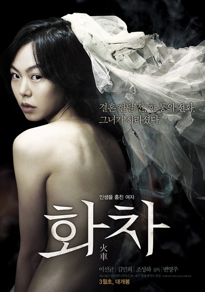 화차 포스터 3