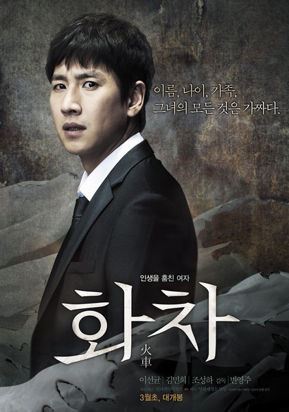 화차 포스터 1