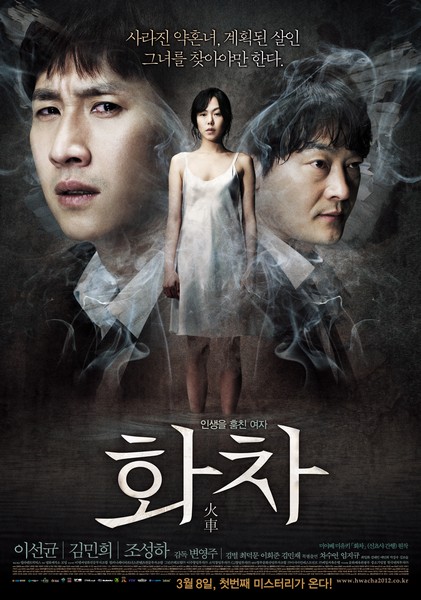 화차 포스터 2