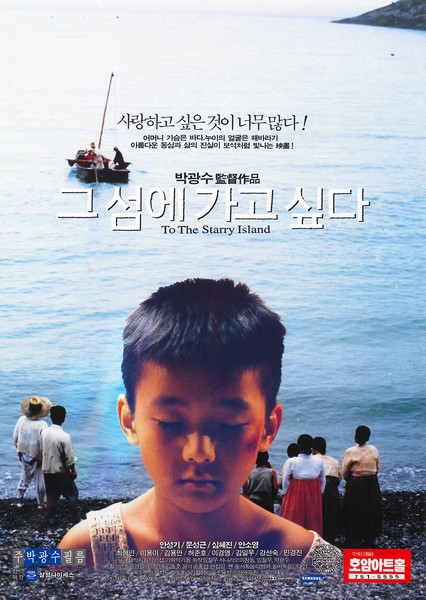 그 섬에 가고 싶다 포스터 4