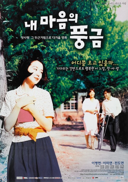 내 마음의 풍금 포스터 3