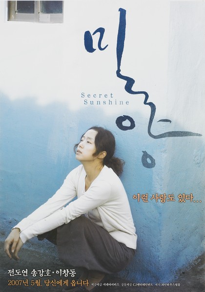 밀양 포스터 4