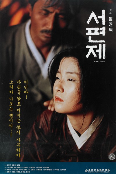 서편제 포스터 2