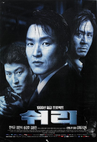 쉬리 포스터 2