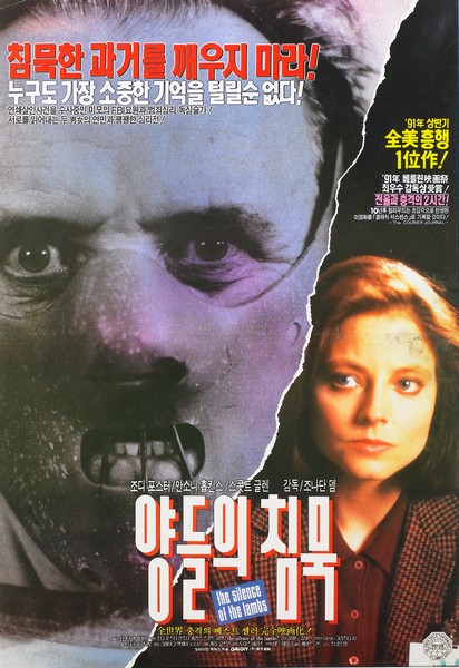 양들의 침묵 포스터 4