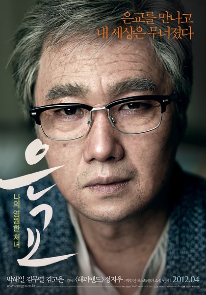 은교 포스터 4