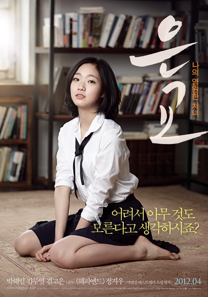 은교 포스터 5