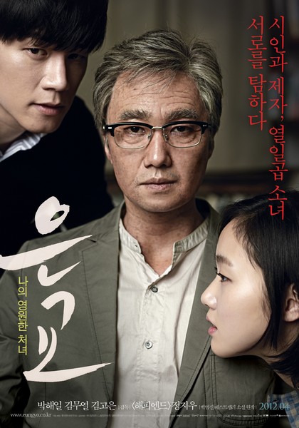 은교 포스터 2