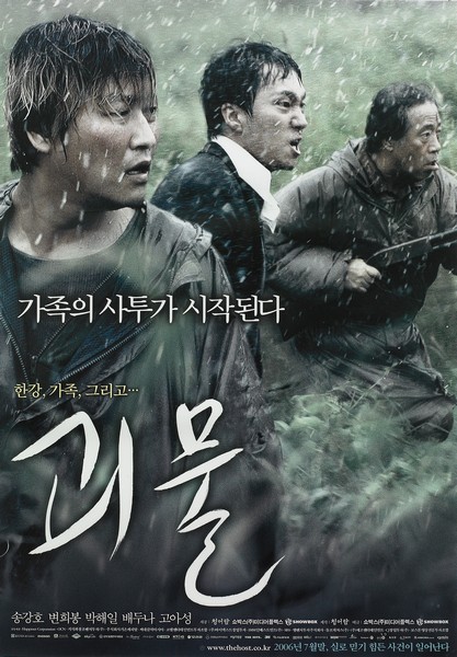 괴물 포스터 6