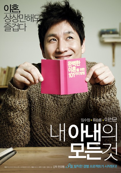 내 아내의 모든 것 포스터 4
