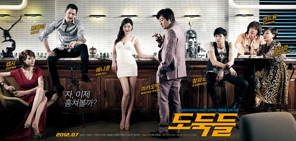 도둑들 포스터 8